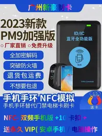 在飛比找樂天市場購物網優惠-手機模擬加密IC ID電梯門禁卡復刻復卡器PM9復制機nfc