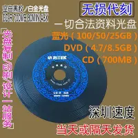 在飛比找Yahoo!奇摩拍賣優惠-可代刻錄資料 黑膠CD-R空白光盤刻錄藍光音樂CD刻錄盤車載