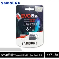 在飛比找蝦皮商城優惠-SAMSUNG EVO PLUS 64G記憶卡(UHS-I 