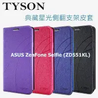 在飛比找蝦皮購物優惠-ASUS ZenFone Selfie (ZD551KL)冰