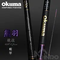 在飛比找蝦皮商城精選優惠-【敬多路亞】OKUMA 寶熊 競技 熊羽 92H 4 zoo