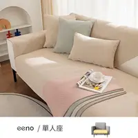 在飛比找momo購物網優惠-【eeno】棉織棉麻四季沙發墊 單人座(70×90cm)