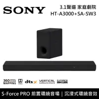 在飛比找博客來優惠-【限時快閃】SONY 索尼 HT-A3000+SA-SW3 