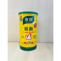 在飛比找蝦皮購物優惠-現貨 康寶雞粉 1kg 開店用