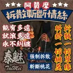 古法桃花斬 泰國最頂級法術宗師 強效控心和合 挽回愛情