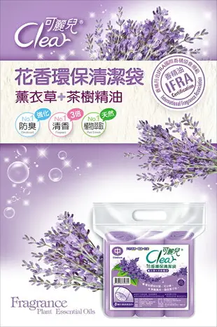 Clear可麗兒 花香環保垃圾袋 3支/包 (小號玫瑰/中號薰衣草/大號檸檬可選)｜歡慶99★指定商品滿499折50。滿599折90。