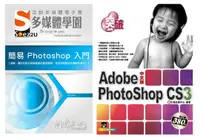 在飛比找誠品線上優惠-電腦軍師: 簡易PhotoShop入門多媒體電子書含突破Ph