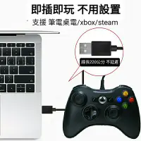 在飛比找蝦皮購物優惠-PC電腦手把副廠Xbox360手把  Steam手把 控制器