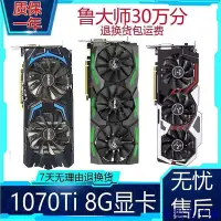 在飛比找Yahoo!奇摩拍賣優惠-全館免運 GTX1070TI 8G臺式電腦獨立顯卡1660s