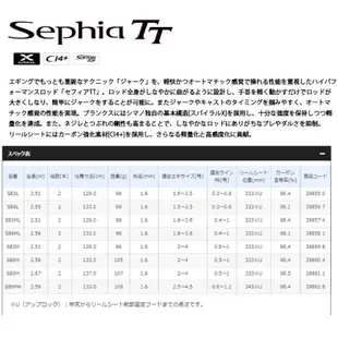 🎣🎣【 頭城東區釣具 】SHIMANO  SEPHIA TT S86MH 直柄 軟絲竿 路亞竿 海釣 磯釣