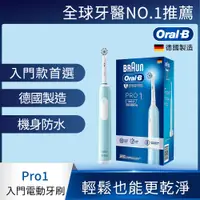 在飛比找PChome24h購物優惠-德國百靈Oral-B-PRO1 3D電動牙刷 (藍)