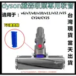 🔥【台灣現貨-當天出貨】🔥DYSON戴森 吸塵器 副廠 藍色軟管 V6 V7 V8 V10 V11電動軟絨地板刷軟管