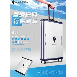 ANACOMDA巨蟒 C1 1TB USB3.0 2.5吋 巨蟒經典行動硬碟 (銀) - 銀 現貨 蝦皮直送