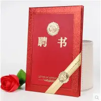 在飛比找樂天市場購物網優惠-高檔豪華紙皮聘書 證書 榮譽證書12K燙金聘書 任命書 聘任