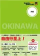 背包客系列：日本鐵道、巴士自由行 沖繩（5）