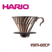 在飛比找蝦皮購物優惠-Hario VDM-02CP 金屬濾杯 V60 紅銅色 VD