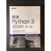 在飛比找蝦皮購物優惠-精通Python 3程式設計第二版