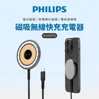 在飛比找鮮拾優惠-【Philips 飛利浦】磁吸無線快充充電器 1.25M (