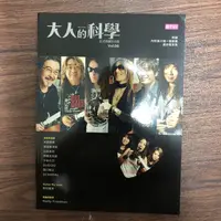 在飛比找蝦皮購物優惠-【二手書】大人的科學