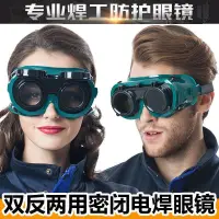 在飛比找蝦皮購物優惠-電焊眼鏡 麵罩頭戴式焊工墨鏡 防光紫外綫焊工 專用氣焊 燒焊