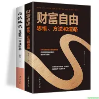 在飛比找Yahoo!奇摩拍賣優惠-用錢賺錢財富自由【全2冊】零基礎理財書 教妳普通人理財實用方