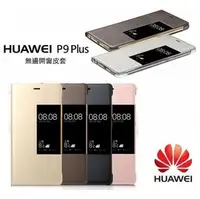 在飛比找PChome商店街優惠-HUAWEI 華為【P9 Plus 原廠皮套】P9+ P9 