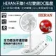 【現貨x免運x發票】HERAN 禾聯 14吋智能變頻DC風扇 HDF-14AH770 電風扇 電扇 禾聯電扇 立扇