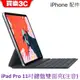 Apple iPad Pro 11吋 鍵盤式聰穎雙面夾 中文 (注音) 【適用11吋】