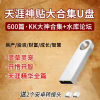 在飛比找蝦皮購物優惠-天涯論壇神貼合集大鵬kk大神靈草靈物不被理解地緣水庫開智開悟