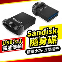 在飛比找蝦皮購物優惠-SanDisk 隨身碟 32G 64G 128G USB 3