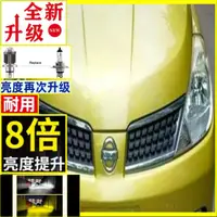 在飛比找蝦皮購物優惠-Nissan Big Tiida 1.6魚眼H4聚光版LED