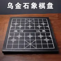 在飛比找ETMall東森購物網優惠-天然整塊烏金石棋盤中國象棋國際象棋圍棋石盤黑金石象棋盤茶桌石