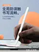 電容筆 apple pencil電容筆ipad觸控屏華為安卓通用air防誤觸1/2代繪畫筆 【年終特惠】