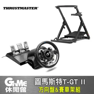 圖馬斯特 T-GT II 方向盤 + NLR WHEEL STAND 2.0 賽車架【GAME休閒館】