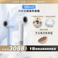 在飛比找蝦皮商城優惠-【Dreame追覓科技】Gleam 吹風機 Complete