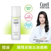 在飛比找momo購物網優惠-【Curel 珂潤官方直營】控油保濕化粧水(150ml)