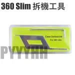 XBOX360 SLIM 主機 拆機工具組 可拆新型 薄機 SLIM 拆機工具 手把控制器 DIY 工具