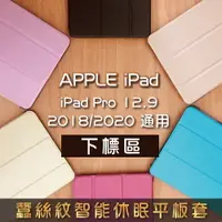 在飛比找樂天市場購物網優惠-iPad Pro 12.9吋 2018/2020/2021 