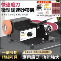 在飛比找ETMall東森購物網優惠-【Ogula小倉】砂帶機 打磨機 拋光機 無極調速 智能數顯