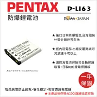 在飛比找松果購物優惠-ROWA 樂華 For PENTAX D-LI63 DLI6