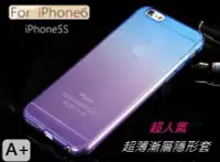 在飛比找Yahoo!奇摩拍賣優惠-[愛配件]日韓 漸層 變色 超薄 保護套 iPhone 6 