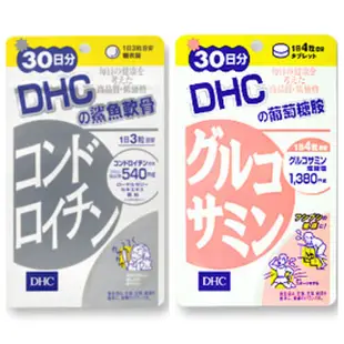 日本DHC鯊魚軟骨30日 葡萄糖胺30日 關鍵靈活 活動力 銀髮族 長輩