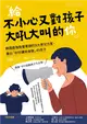 給不小心又對孩子大吼大叫的你：韓國最強教養軍師的9大育兒方案，養出「好好講就會聽」的孩子 (電子書)