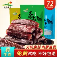 在飛比找淘寶網優惠-牛肉乾內蒙古正宗特產七成幹風乾牛肉500g手撕黃牛肉乾零食充