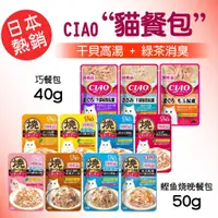 在飛比找蝦皮購物優惠-日本 CIAO 巧餐包 燒餐包 40g - 化毛配方 泌尿道