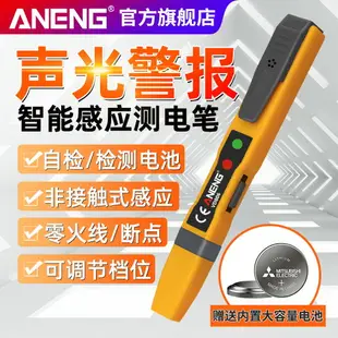 測電筆非接觸感應智能家用高精度低壓電工驗電線路檢測斷點試電筆