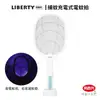 【LIBERTY】捕蚊充電式電蚊拍LY-8002ZA(電蚊拍 捕蚊燈 大容量鋰電池 USB-C充電插座 三層防護網 紫光燈誘蚊)