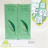 在飛比找蝦皮購物優惠-香水 Elizaeth Arden Green Tea 雅頓