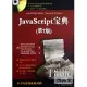 JavaScript寶典(第7版)