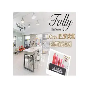 【Fully Hair Salon】L’Oreal巴黎萊雅創新科技多段式深層護髮(不限髮長)